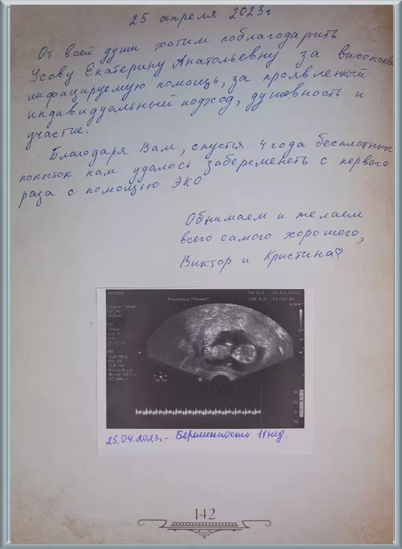 Нам удалось забеременеть с первого раза с помощью ЭКО