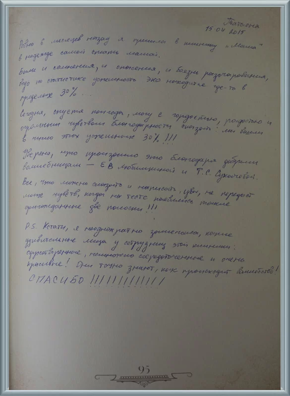 Были сомнения...