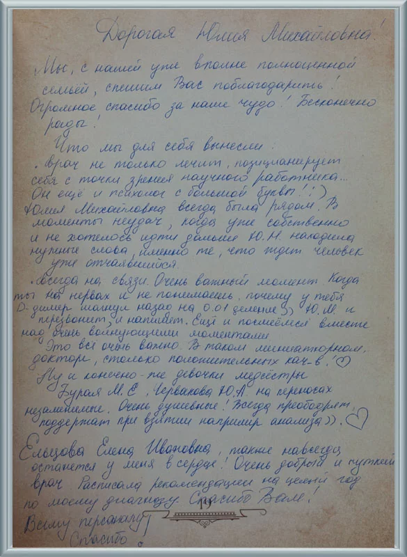 Юлия Михайловна, Вы наша фея!