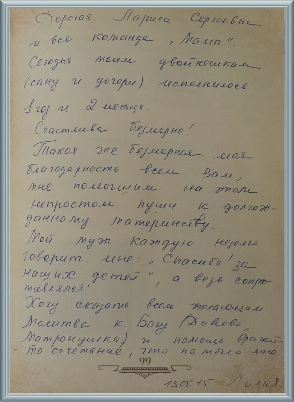 Непростой путь к материнству