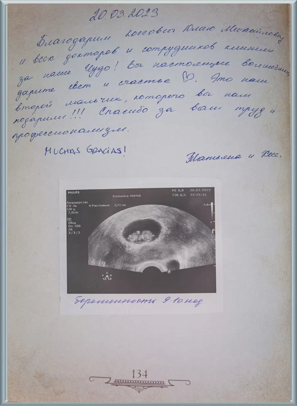 Это наш второй мальчик, которого вы нам подарили!