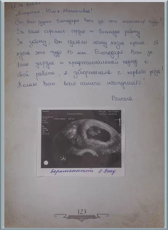 Я забеременела с первого раза!