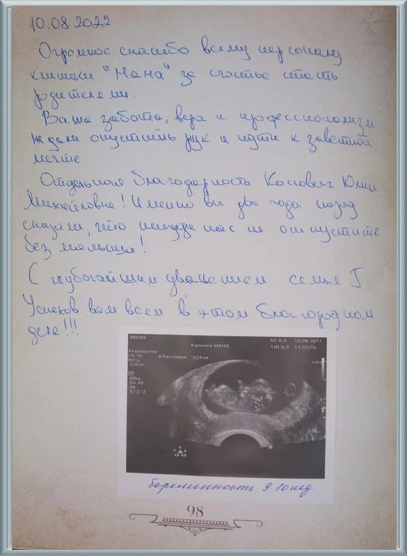 Спасибо всему персоналу Клиники МАМА!