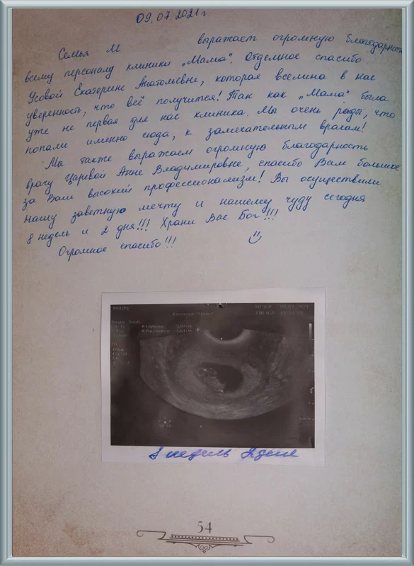 Огромная благодарность всему персоналу Клиники МАМА!