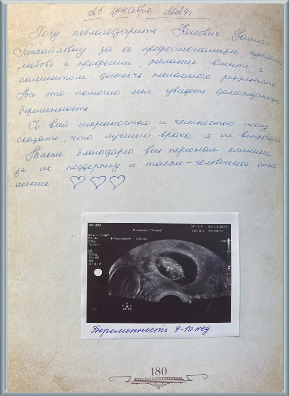 Лучшего врача я не встречала!