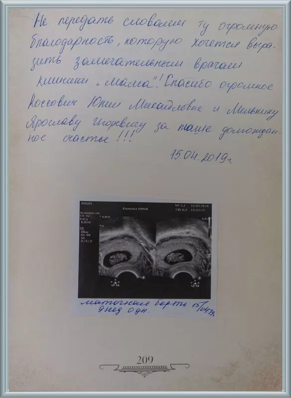 Спасибо огромное за наше долгожданное счастье!!!