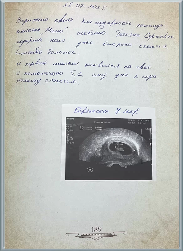 Дважды счастливы: Клиника МАМА подарила нам второго малыша