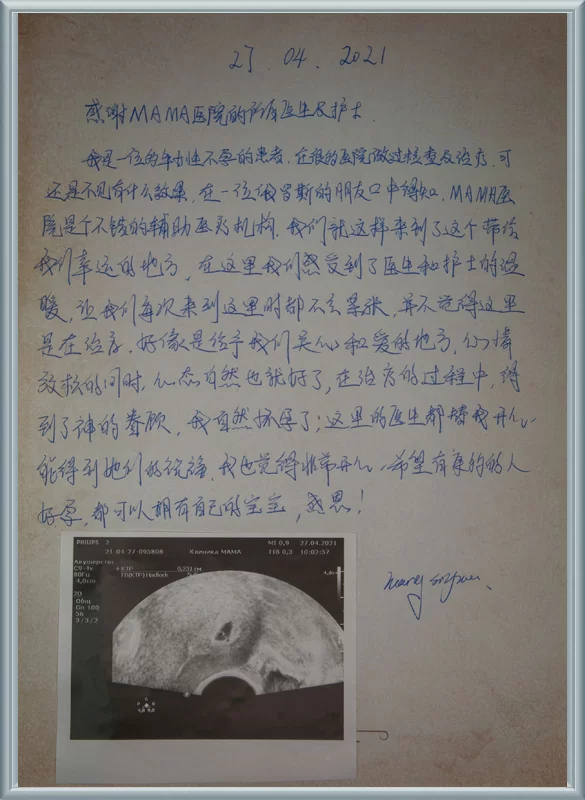 Международный успех: как клиника МАМА подарила счастье китайской паре