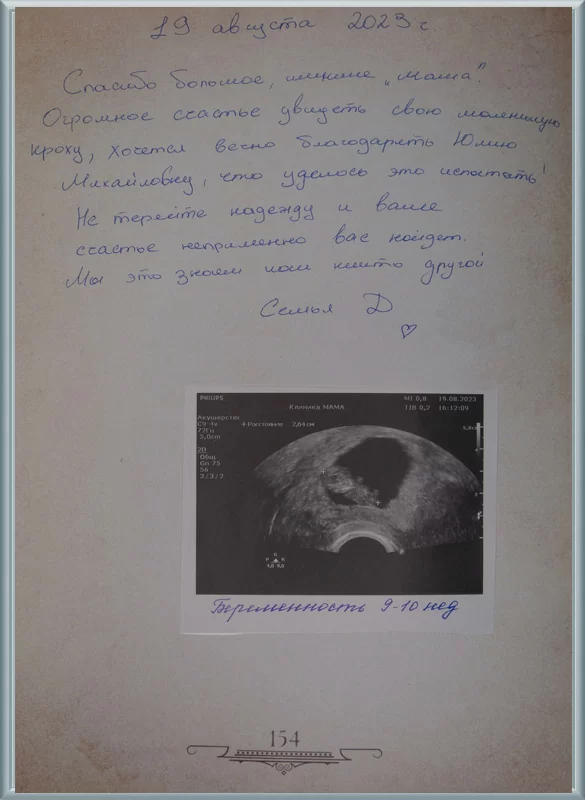 Спасибо большое Клинике МАМА!