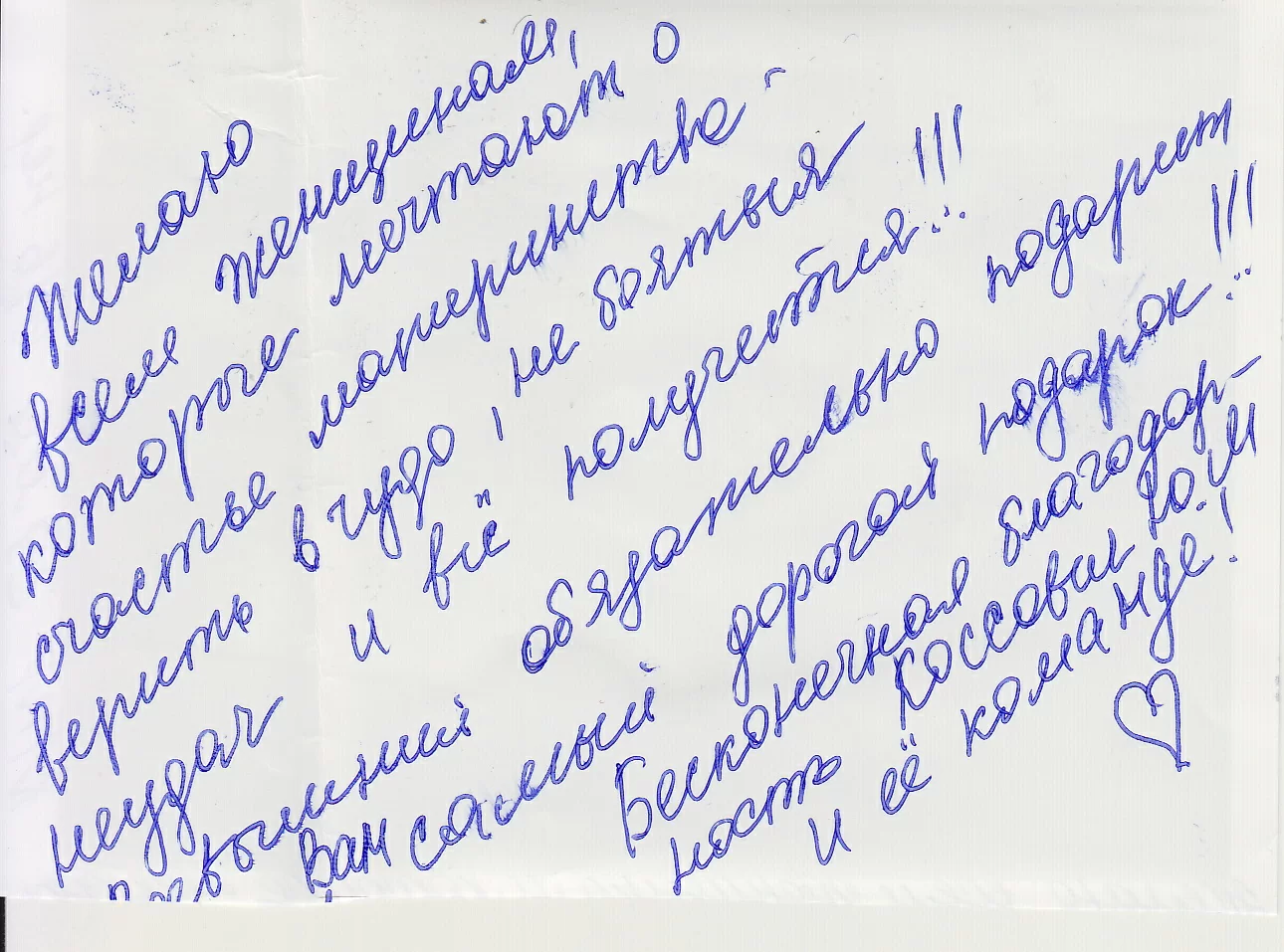 Бесконечная благодарность Коссович Юлии Михайловне и её команде!