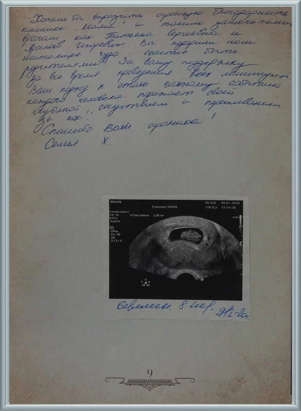 Вы подарили нам настоящее чудо — счастье быть родителями!