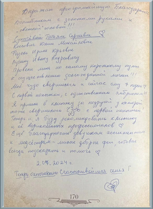 С первой попытки, с единственным эмбрионом!