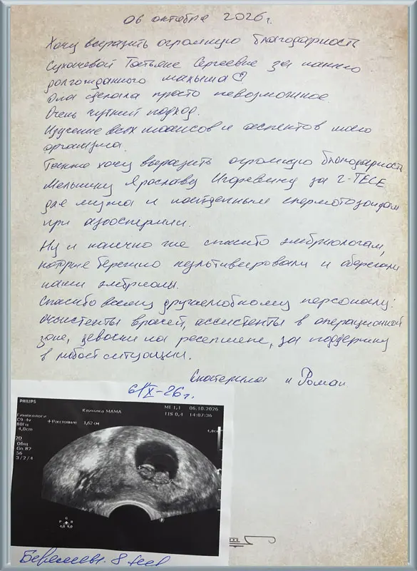 От диагноза «азооспермия» до долгожданной беременности!