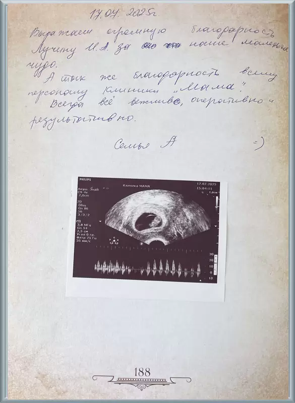 Профессионализм, который дарит чудеса: отзыв семьи А.