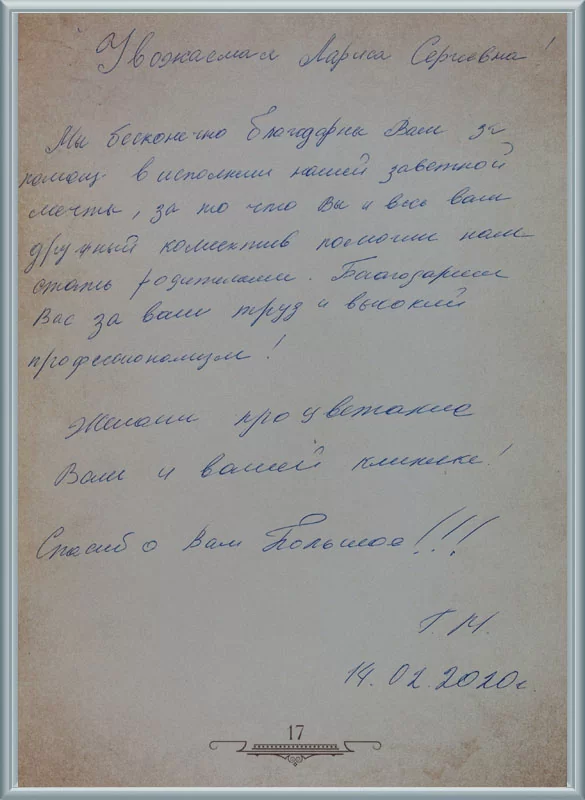 Желаем процветания вашей клинике!