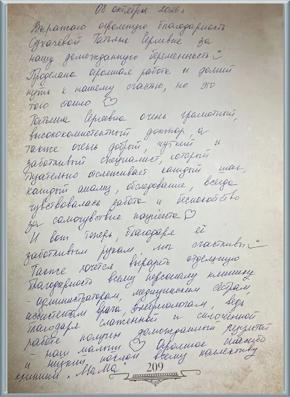 Татьяна Сергеевна Сухачева — врач, которому мы доверили свою мечту!