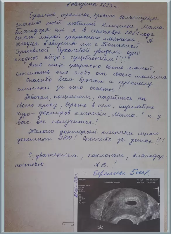 Большущее спасибо моей любимой Клинике МАМА!