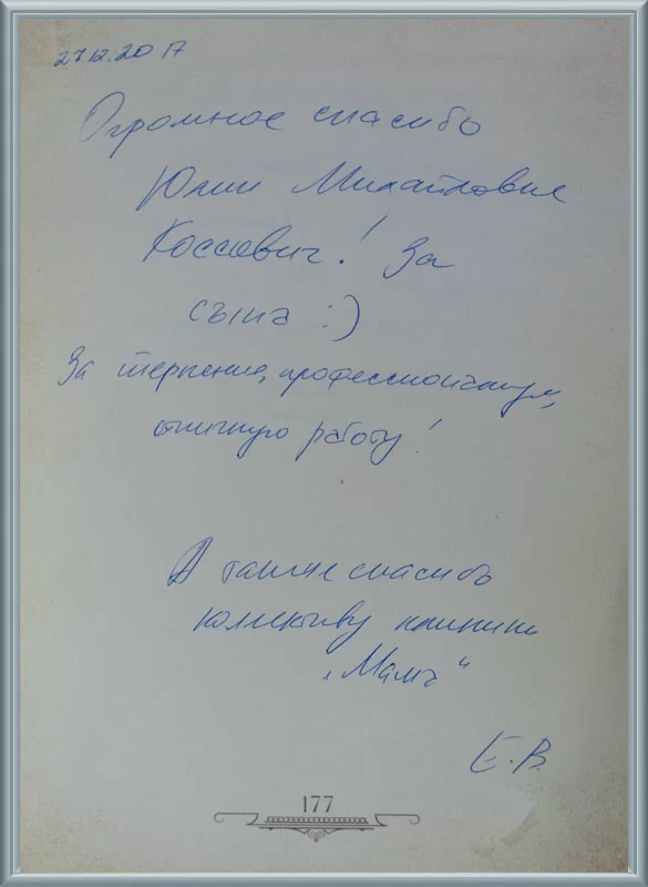 Спасибо за сына :)