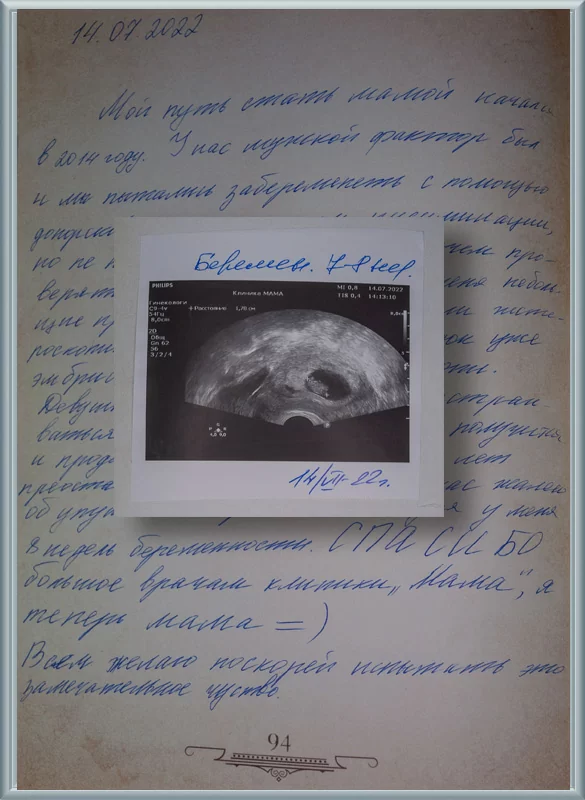 Сегодня у меня 8 недель беременности!