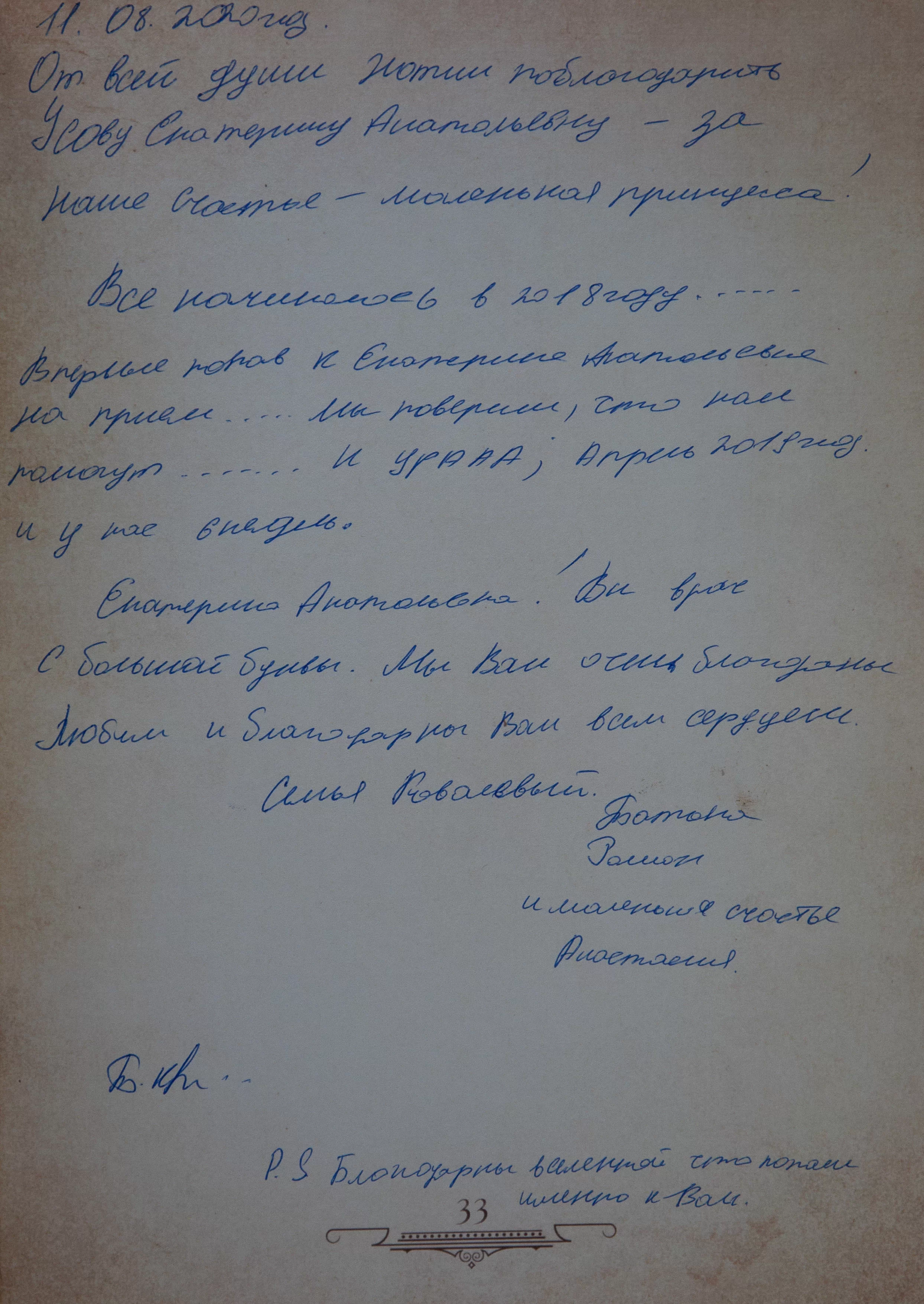 Благодарны вселенной что попали именно к Вам!