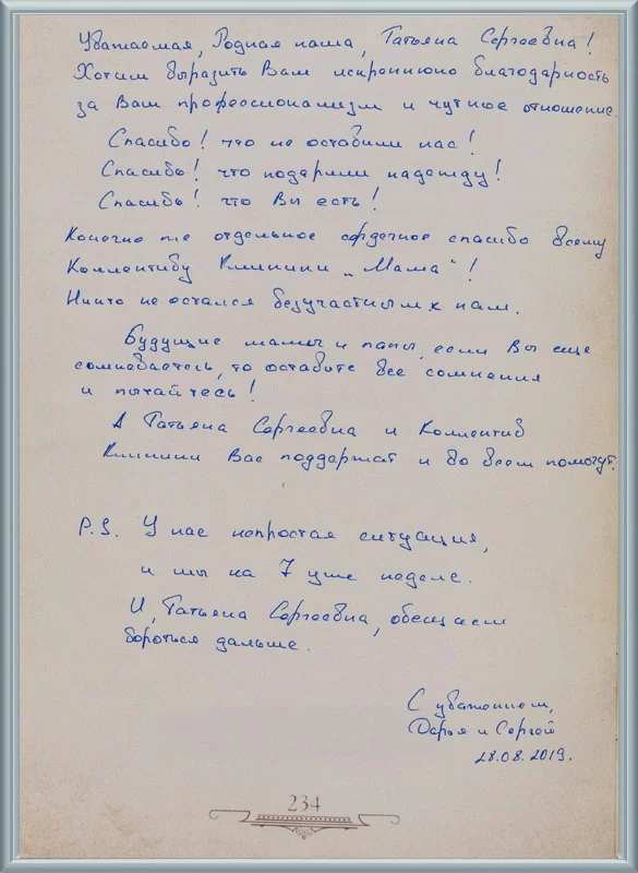 Сердечное спасибо всему коллективу Клиники МАМА!