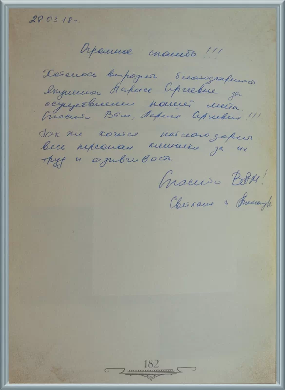 Спасибо Вам!