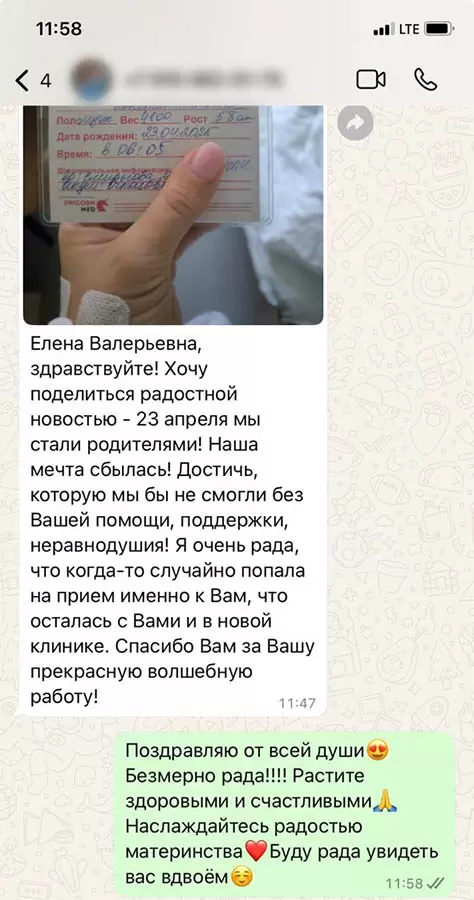 Счастье материнства благодаря профессионализму: теплый отзыв врачу-репродуктологу