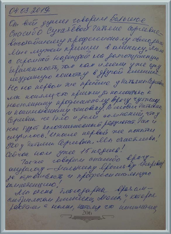 В Клинике МАМА мечты сбываются