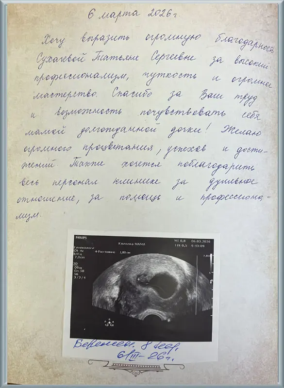 От всей души — спасибо за возможность стать мамой!