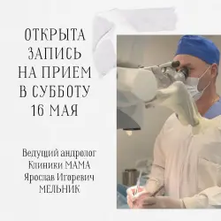 Открыта запись на прием в выходные к андрологу