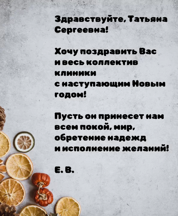 C наступающим Новым годом!