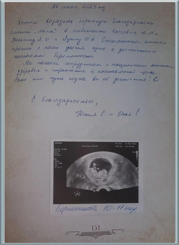 Специалисты клиники прошли с нами долгий путь!