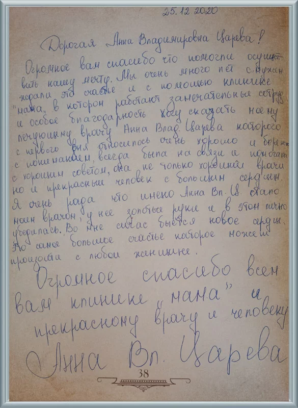 Во мне сейчас бьется новое сердце!