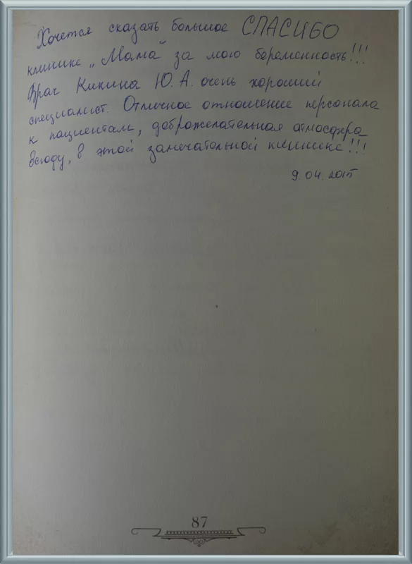 Замечательная клиника