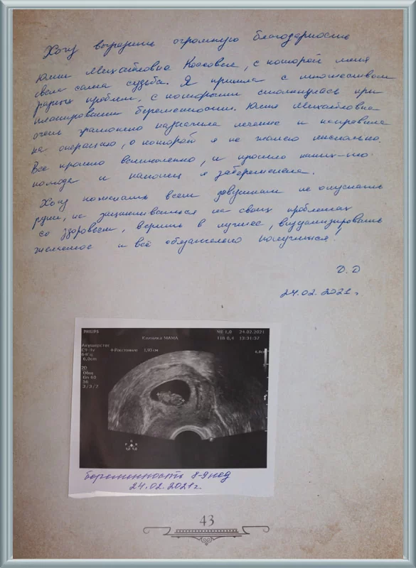 Наконец я забеременела!