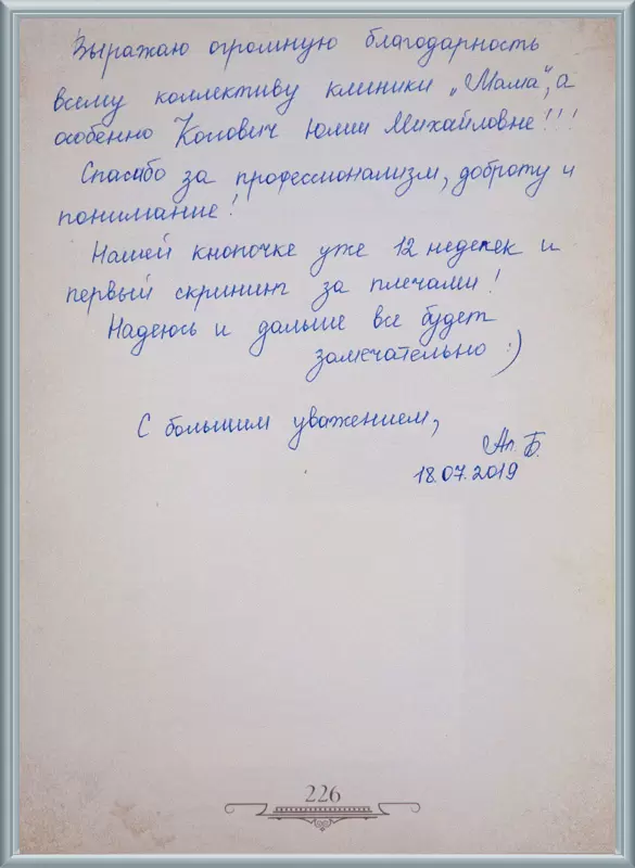 Уже 12 неделек!