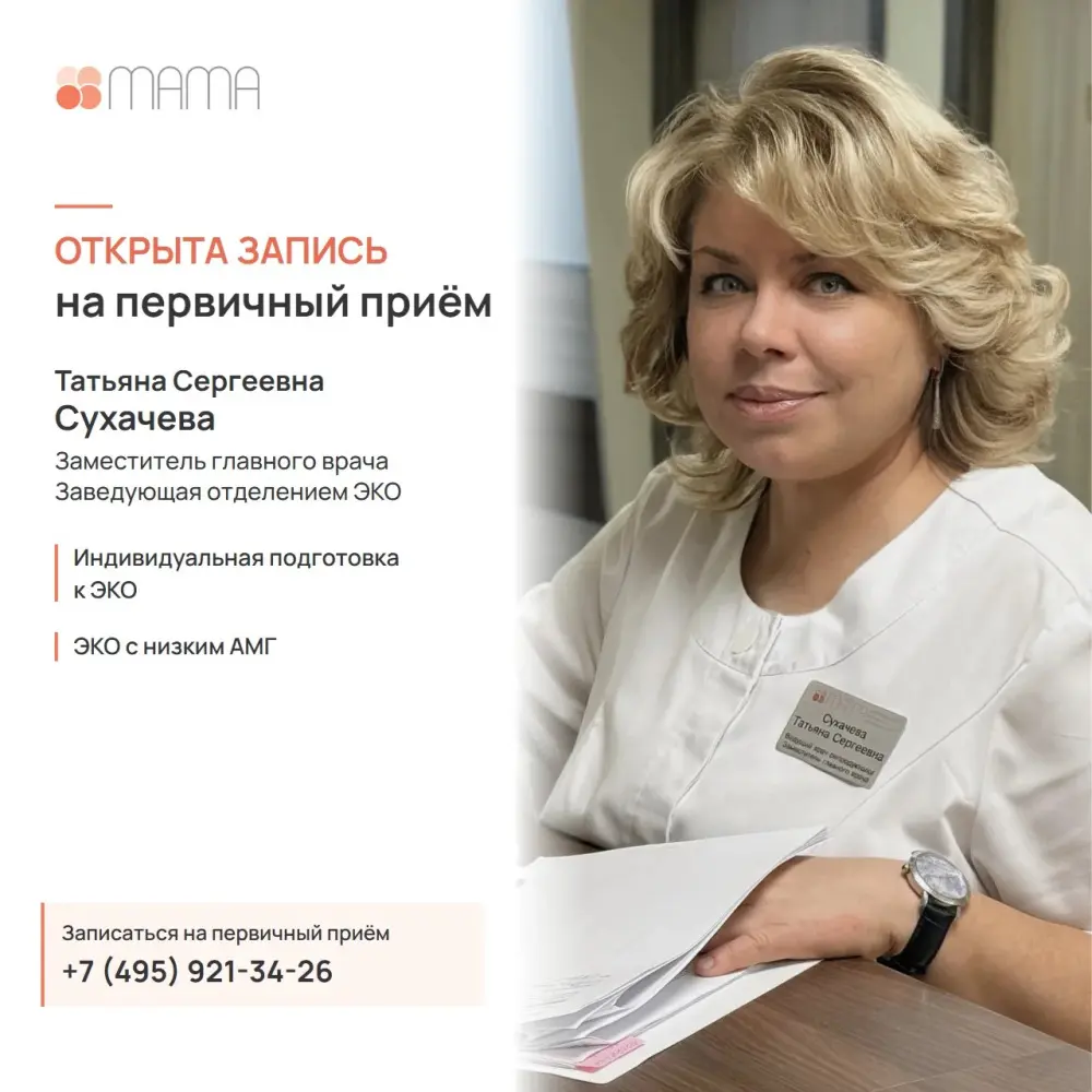 Запись на первичный прием к зав.отделением ЭКО