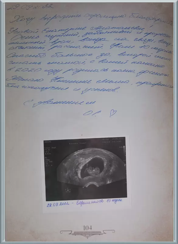 Спасибо большое за второй шанс стать мамой!