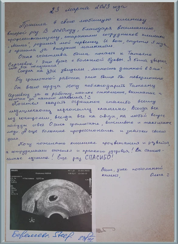 Спустя три года, я пришла за вторым малышом!