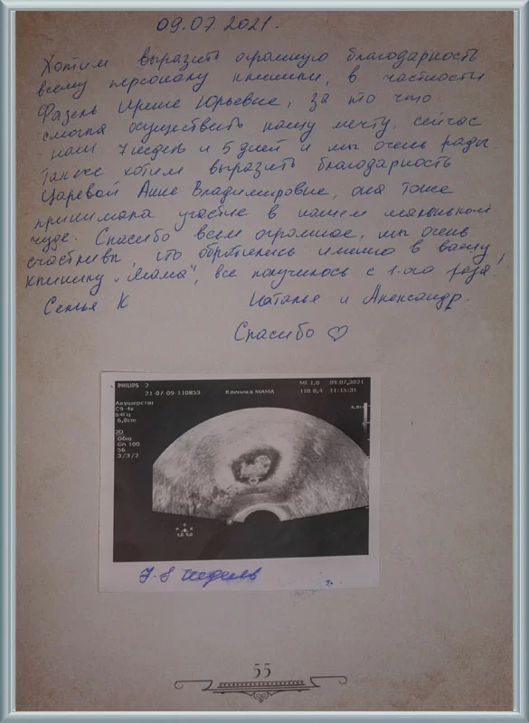 Мы очень счастливы, все получилось с первого раза!