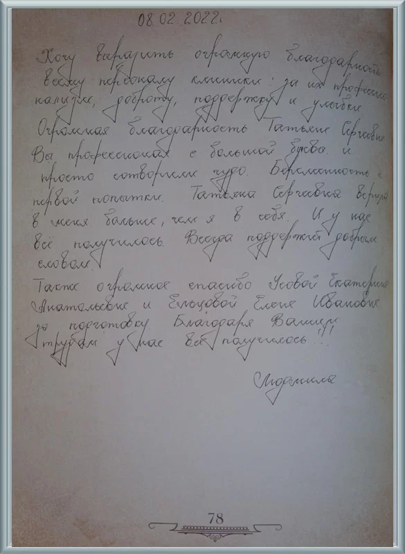 Беременность с первой попытки!