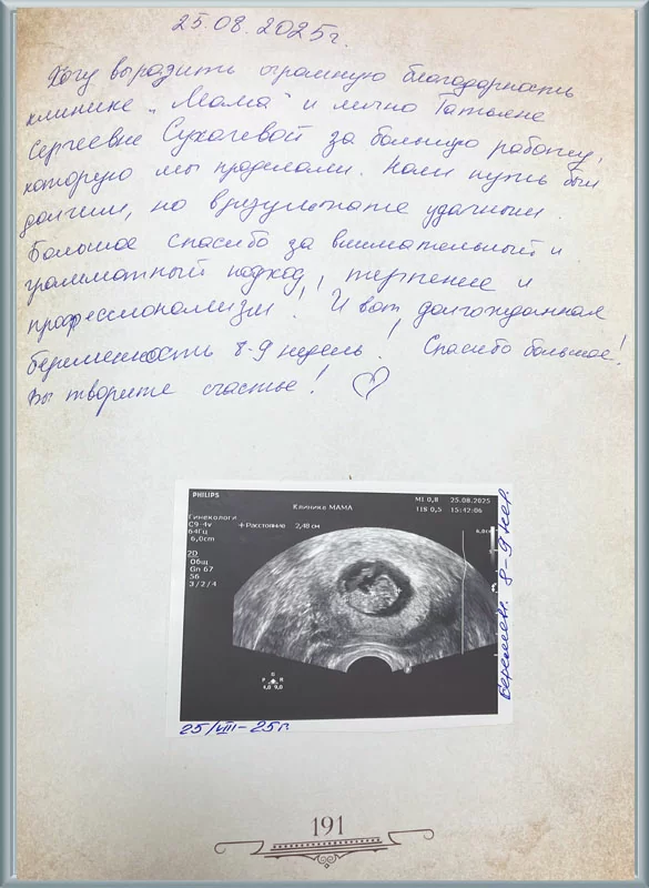 Грамотный медицинский подход как ключевой фактор успеха в преодолении бесплодия