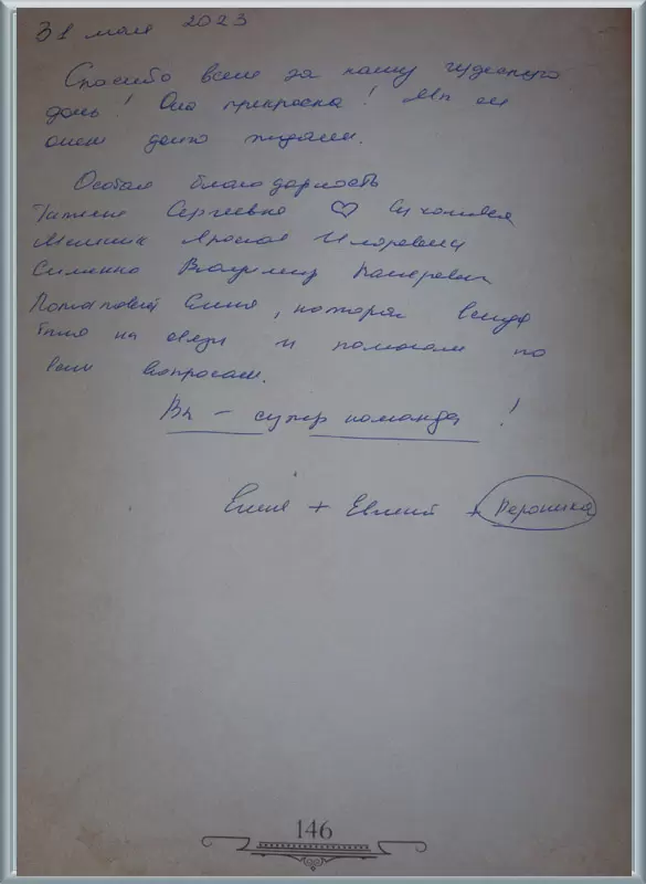 Вы — супер команда!