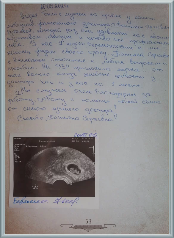 У нас 7 недель беременности!