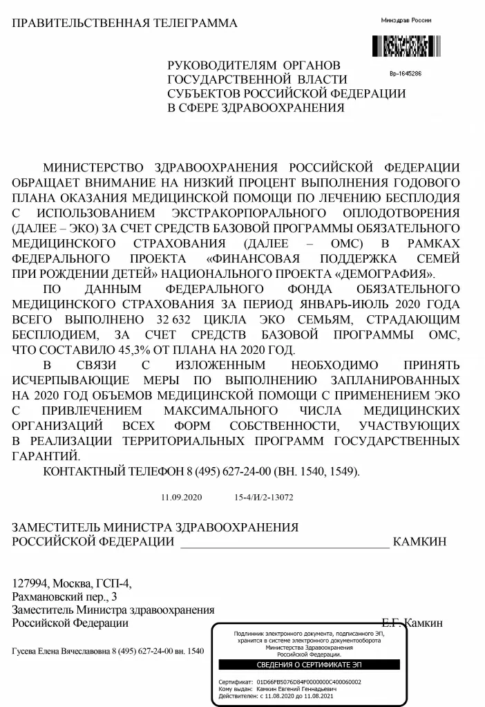 Правительственная телеграмма