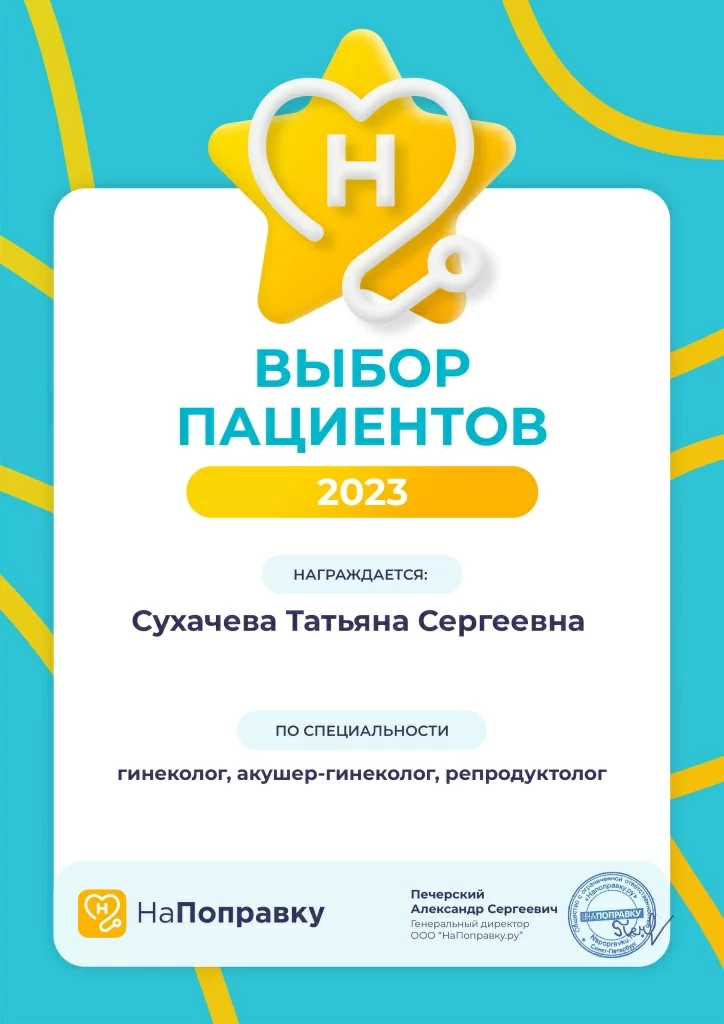 Сухачева Татьяна Сергеевна430444_Сухачева Татьяна Сергеевна 2023.jpg Сухачева Татьяна Сергеевна430444_Сухачева Татьяна Сергеевна 2023.jpg